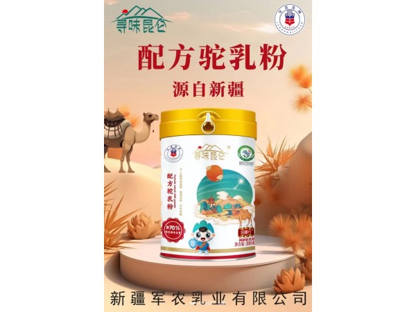 新疆駝奶尋味昆侖配方駝乳粉300g