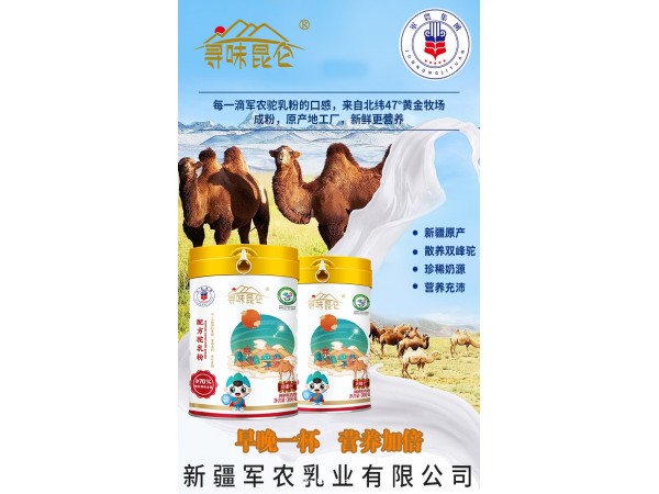 新疆駝奶尋味昆侖配方駝乳粉300g