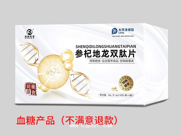 參杞地龍雙肽片 可拿樣試用