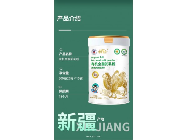 生鮮駱駝奶粉工廠新疆軍農(nóng)乳業(yè)