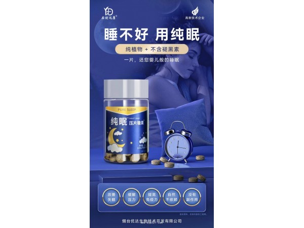 純眠壓片糖果
