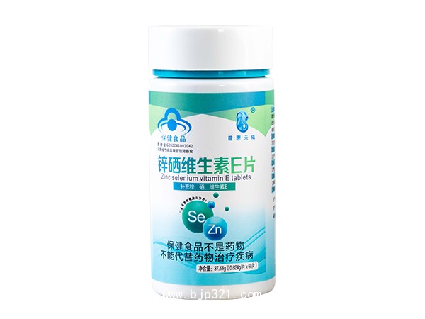 普惠天成??鋅硒維生素E片