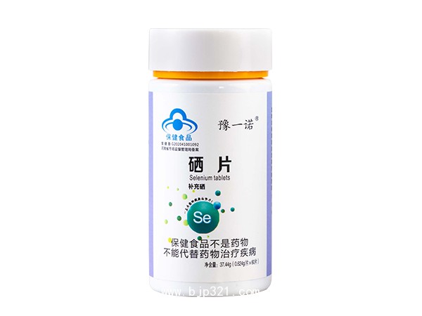 豫一諾??硒片