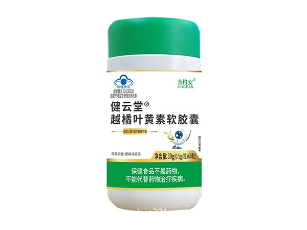 健云堂牌越橘葉黃素軟膠囊（單瓶）