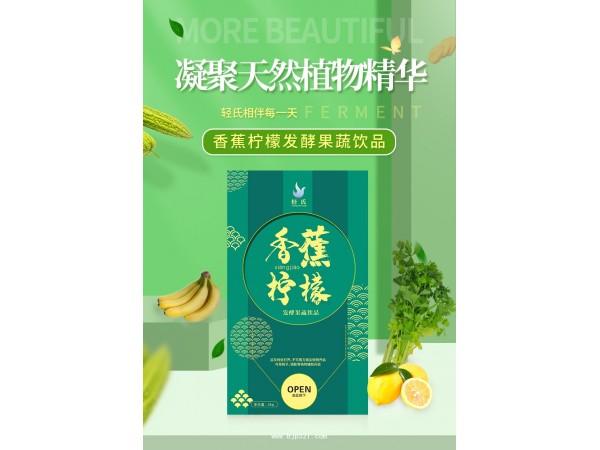 香蕉檸檬發(fā)酵果蔬飲品