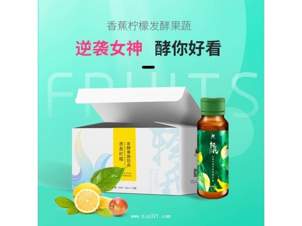 香蕉檸檬發(fā)酵果蔬飲品