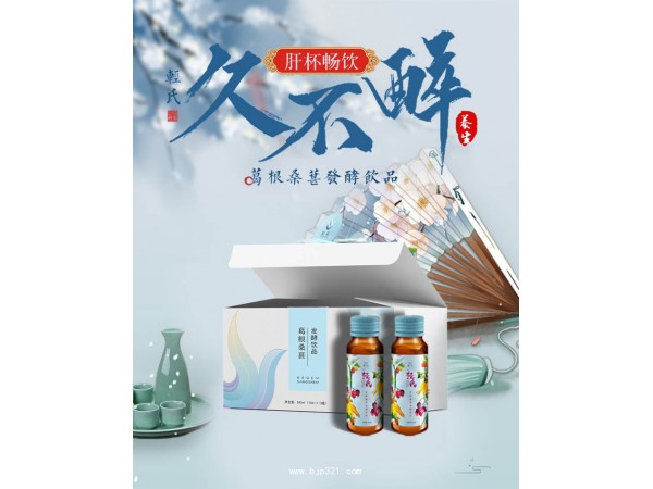 葛根桑葚發(fā)酵飲品
