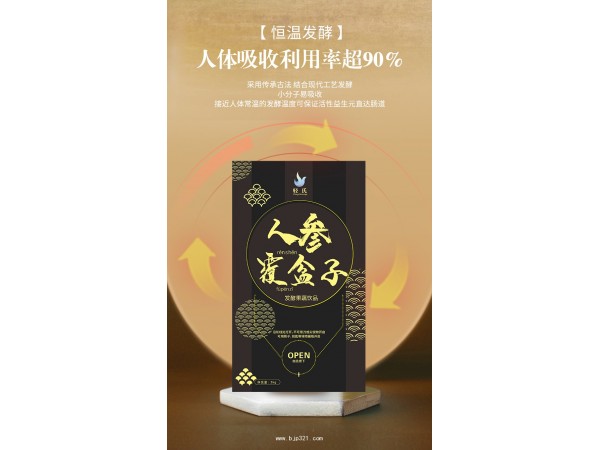 人參覆盆子發(fā)酵飲品