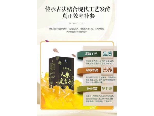 人參覆盆子發(fā)酵飲品