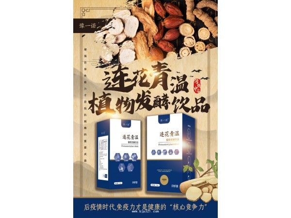 連花青溫植物發(fā)酵飲品