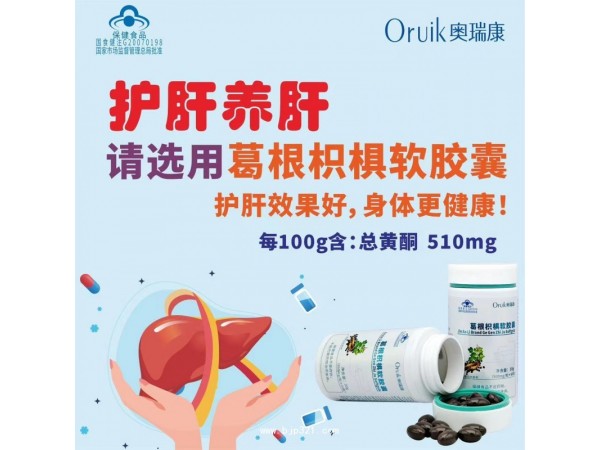 葛根枳椇軟膠囊