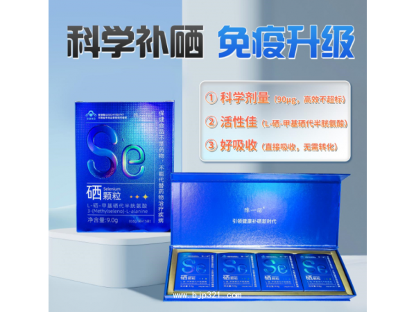 豫一諾硒顆粒