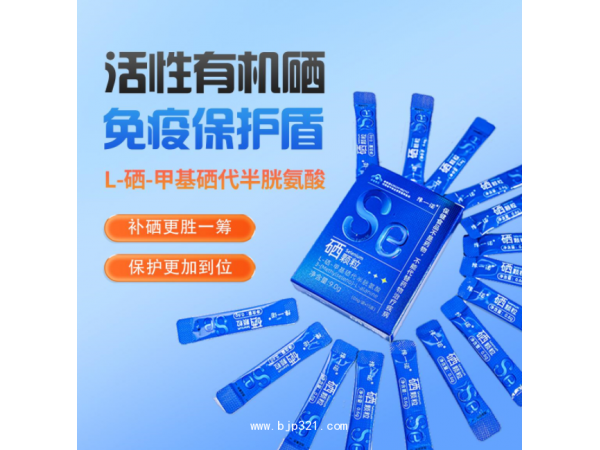 豫一諾硒顆粒