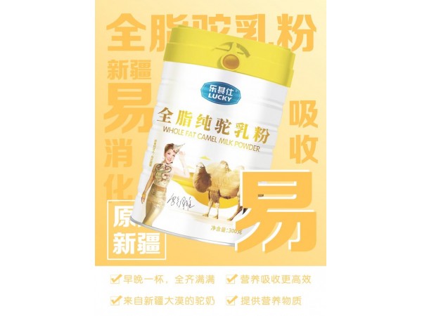 樂(lè)其仕 全脂純駝乳粉