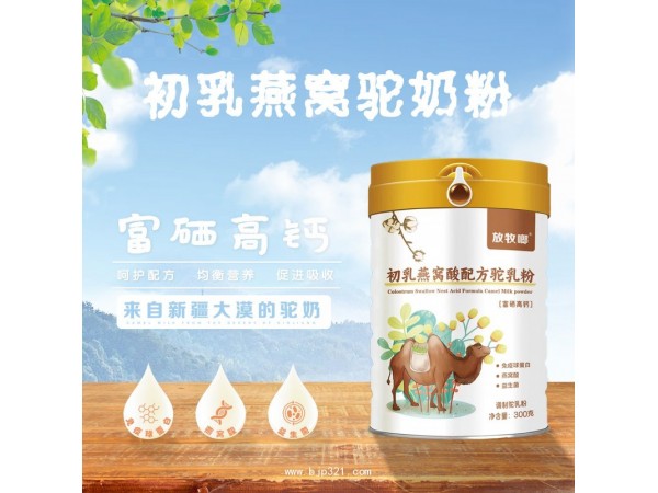 放牧啷 初乳燕窩酸配方駝乳粉