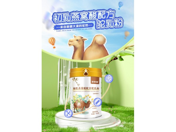 放牧啷 初乳燕窩酸配方駝乳粉