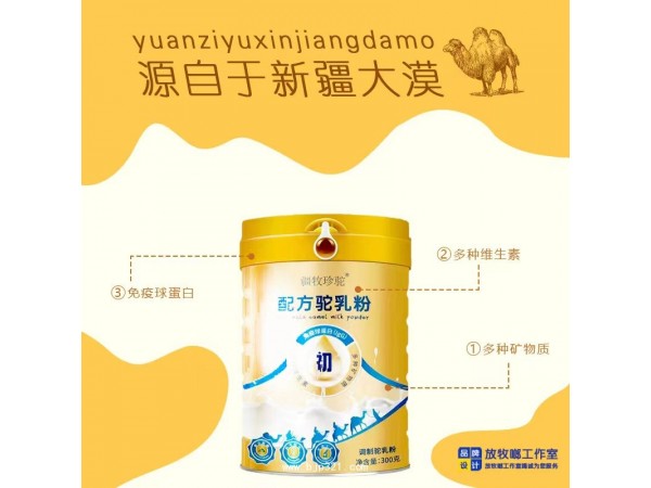疆牧珍駝全脂駝乳粉