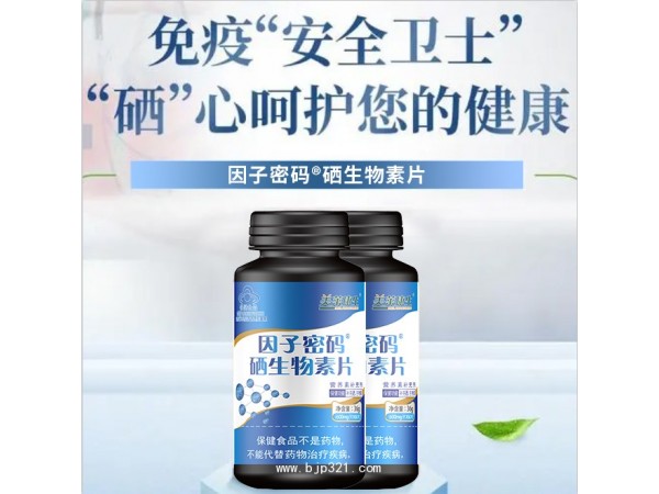 硒生物素片