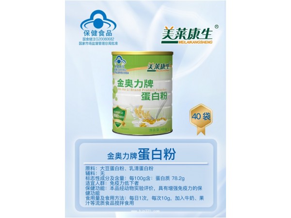 金奧力牌蛋白粉