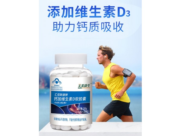 鈣維生素D軟膠囊