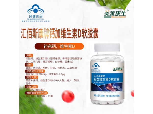鈣維生素D軟膠囊