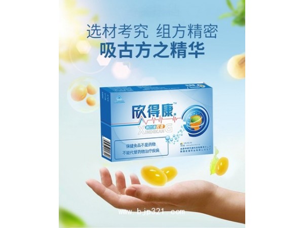 【心腦血管】欣得康牌納豆紅曲膠囊 廠家直招 底價供貨