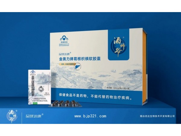 酒師爺-葛根枳椇軟膠囊禮盒裝