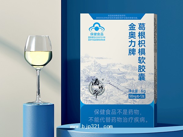 葛根枳椇解酒膠囊藍帽