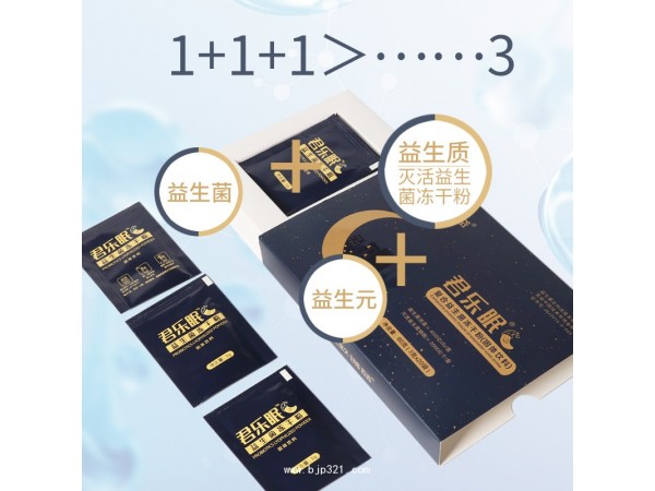 君樂眠復合益生菌凍干粉后生元