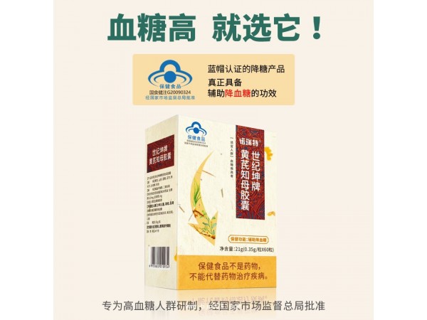 世紀(jì)坤牌黃芪知母膠囊
