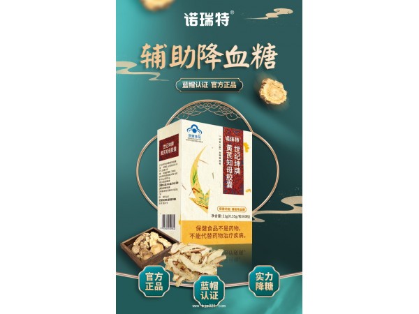 世紀(jì)坤牌黃芪知母膠囊