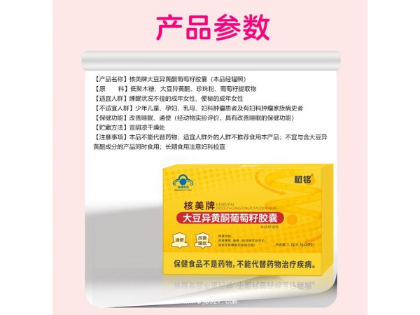 核美牌大豆異黃酮葡萄籽膠囊