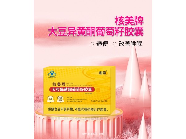 核美牌大豆異黃酮葡萄籽膠囊