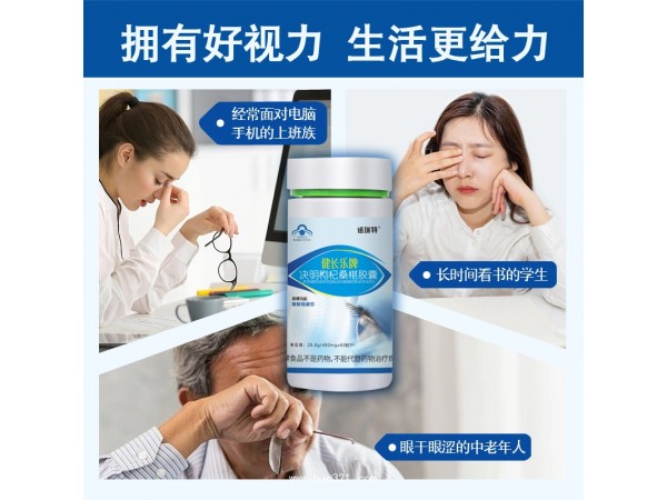 健長(zhǎng)樂(lè)牌決明枸杞桑葚膠囊