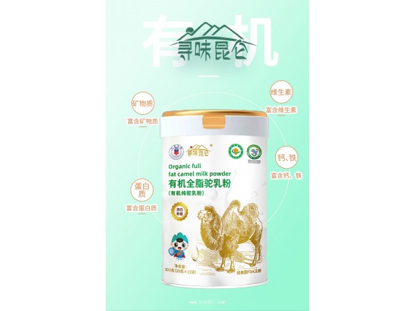 新疆生鮮駱駝奶粉尋味昆侖有機(jī)駝300g