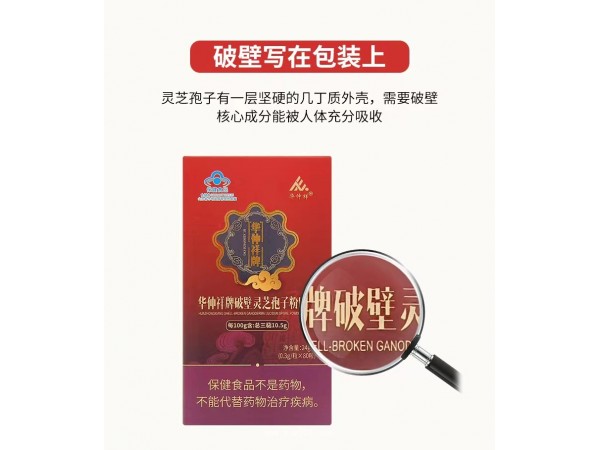 破壁靈芝孢子粉膠囊