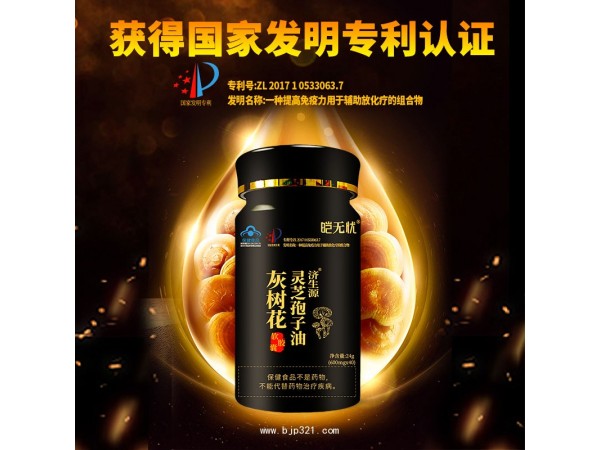 靈芝孢子油灰樹花軟膠囊