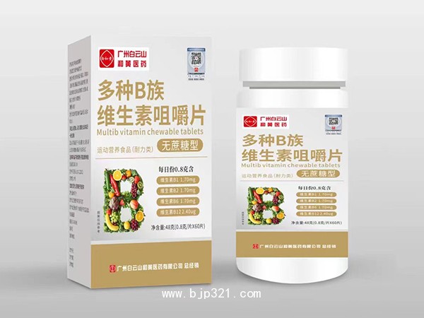 多種B族維生素咀嚼片