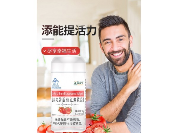 金奧力牌番茄紅素軟膠囊