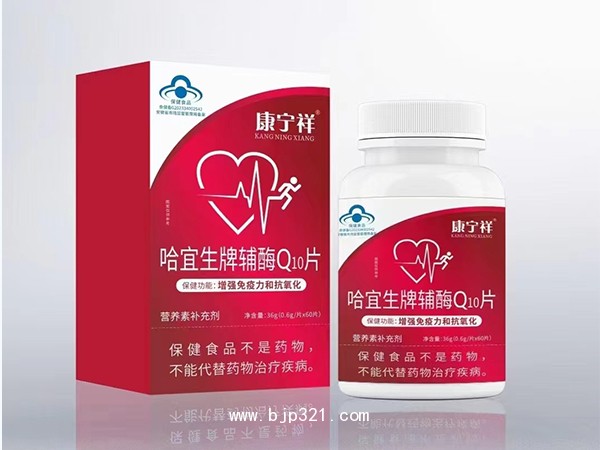 哈宜生牌輔酶Q10片