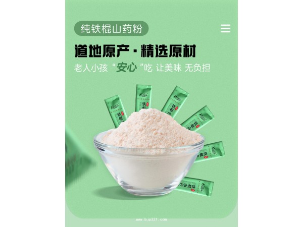 大美膳谷鐵棍山藥粉固體飲料代加工OEM