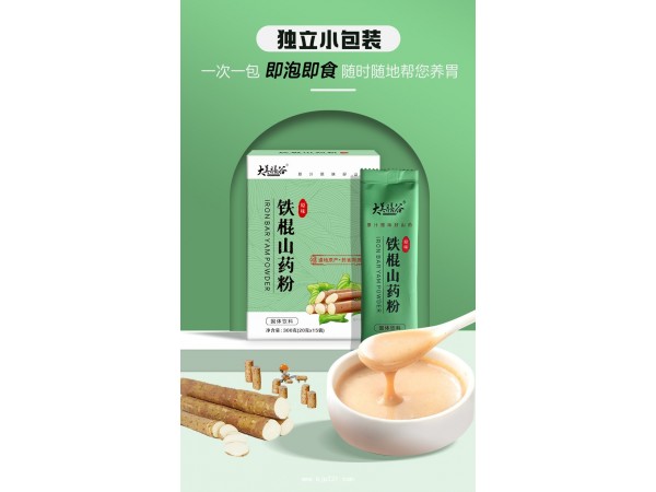大美膳谷鐵棍山藥粉固體飲料代加工OEM