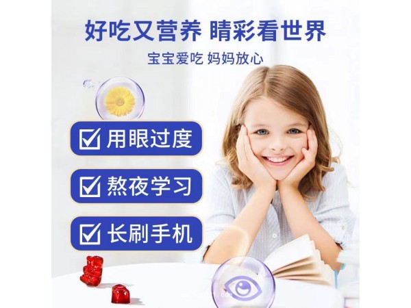 伯格益美藍(lán)莓葉黃素軟糖定制代加工oem廠家