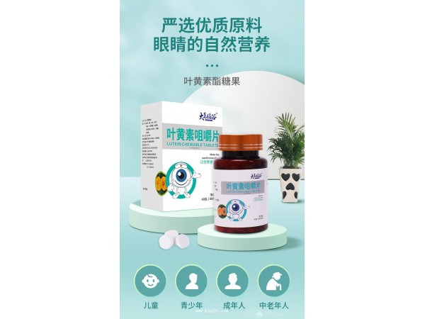 大美膳谷葉黃素壓片糖果定制代加工