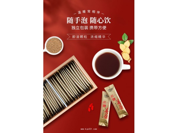 雪里迷紅糖姜茶固體飲料代加工OEM貼牌加工