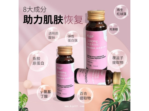 大美膳谷膠原蛋白肽口服液定制代加工oem貼牌
