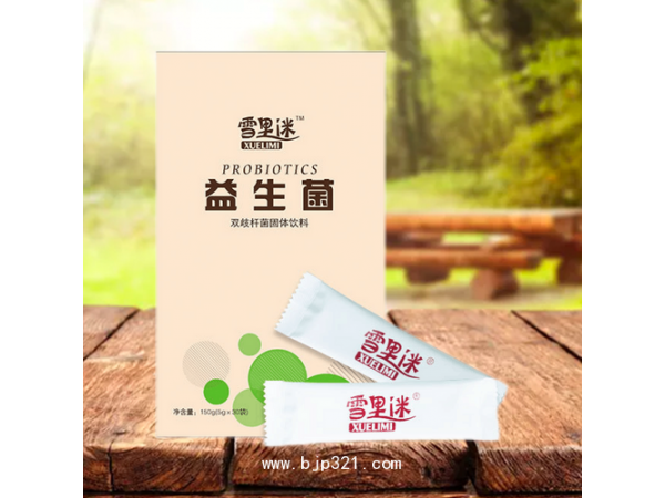 雪里迷益生菌雙歧桿菌固體飲料代加工oem貼牌