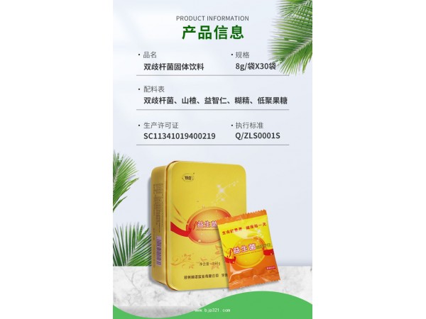 極態(tài)益生菌雙歧桿菌固體飲料代加工oem貼牌