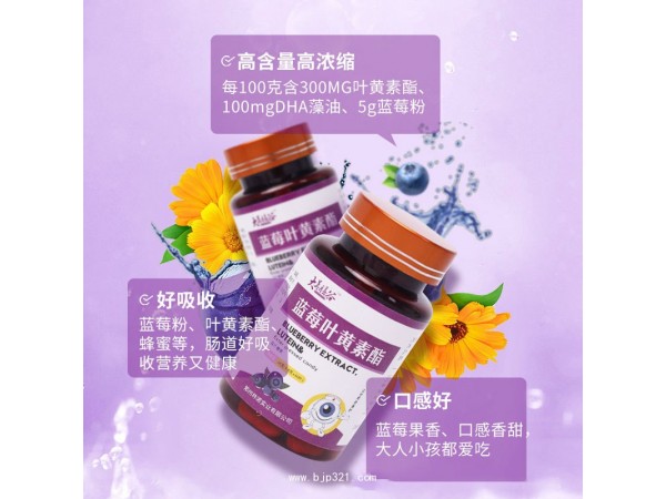 大美膳谷藍(lán)莓葉黃素脂咀嚼片壓片糖果代加工oem貼牌