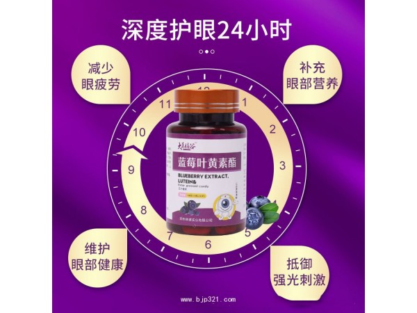 大美膳谷藍(lán)莓葉黃素脂咀嚼片壓片糖果代加工oem貼牌